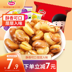 口水娃 兰花豆混合味坚果炒货休闲零食干果小吃豆类蚕豆208g
