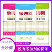 百亿补贴：金沙河 原味鸡蛋挂面方便速食汤面金沙河挂面无添加