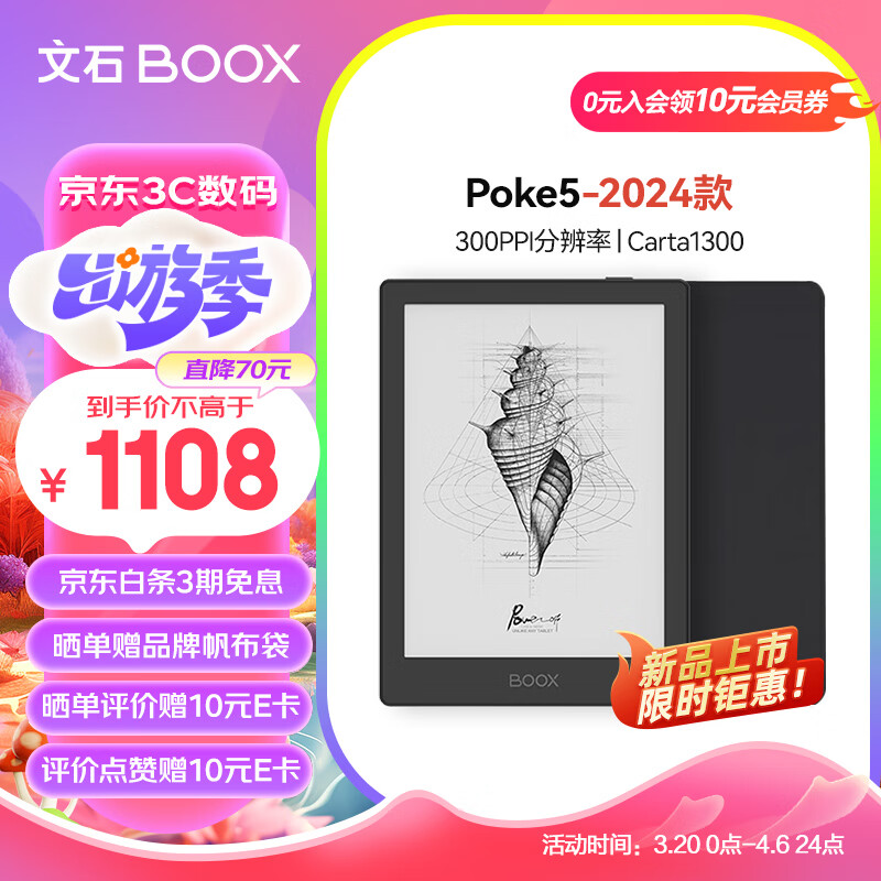 BOOX 文石 Poke5 2024版本 6英寸电子书阅读器 墨水屏电子书 黑色保护套套装 标配+静谧黑保护套