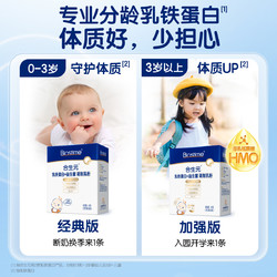 BIOSTIME 合生元 HMO乳铁蛋白益生菌调制乳粉30袋婴幼儿童含免疫球蛋白