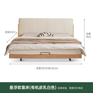 源氏木语橡木实木床现代简约白色软靠大床北欧原木风主卧家具双人悬浮床 单床1.5*2m