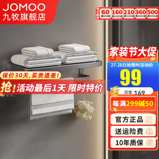 JOMOO 九牧 毛巾架浴巾架 枪灰双层毛巾架9301112（50cm）