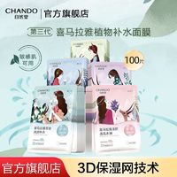 CHANDO 自然堂 植物补水面膜 20片