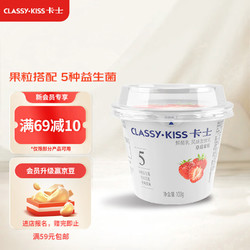 CLASSY·KISS 卡士 鲜酪乳 风味发酵乳 草莓果粒 100g*6杯