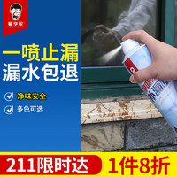 馨享家 防水涂料屋顶防水补漏喷剂材料卫生间外墙房顶透明自喷式喷雾胶