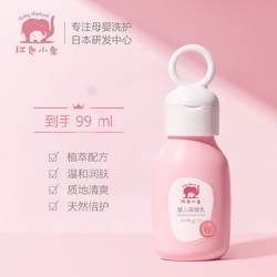 Baby elephant 红色小象 99ml婴幼儿宝宝身体乳儿童润肤乳补水保湿滋润弱酸润肤露0岁+