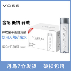 VOSS 芙丝 高端饮用水PET小瓶包装便携式天然矿泉水 330ml