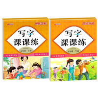 写字课课练五年级上下小学语文课本同步练习字帖 偏旁笔顺规范 扫码视频教学