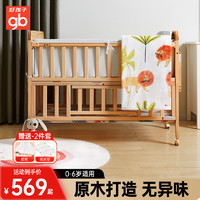 gb 好孩子 婴儿床MC185拼接大床实木宝宝新生多功能松木儿童床拼接木床MC283