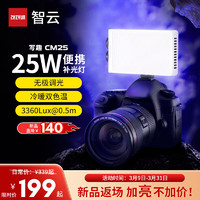 ZHIYUN 智云 zhi yun智云 写趣CM25直播摄影灯 25W专业便携打光灯led手机相机用小型影视灯室内户外拍摄设备常亮口袋灯