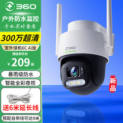 360 摄像头室外球机5C可旋转防水智能摄像机AW4C/A2远程无线wifi网络监控全彩夜视度全景 室外球机5C+32G卡+6米延长线+读卡器