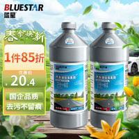 BLUE STAR 蓝星 BLUESTAR汽车玻璃水0° 2L*2瓶 去油膜雨刮水雨刷精车用夏季清洁液