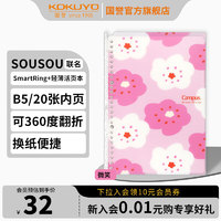 KOKUYO 国誉 Campus系列 WSG-RU1XP41-4 B5活页笔记本 SOUSOU 微笑 单本装