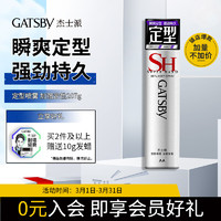 GATSBY 杰士派 定型喷雾 加强定型款 207g