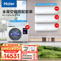 Haier 海尔 云璟Pro风管机一拖一 3匹嵌入中央空调家用大1匹 1.5P挂机一级变频除菌风管机套装全直流变频节能 大户型三室一厅105-120平方