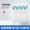 Oral-B 欧乐-B 电动牙刷头D12/D16/通用替换 4支装