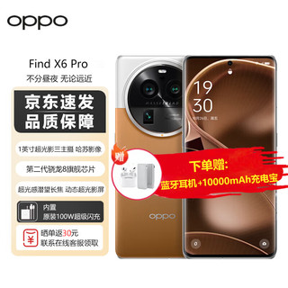 Find X6 Pro 16GB+512GB 大漠银月 超光影三主摄 哈苏影像 100W闪充 第二代骁龙8旗舰芯片 5G手机
