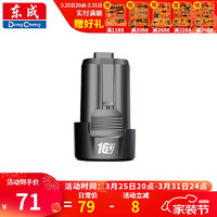 Dongcheng 东成 充电式锂电无刷电钻起子钻小钢炮电动螺丝刀充电锂电电钻 DCJZ1608 电池16V