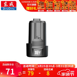 Dongcheng 东成 充电式锂电无刷电钻起子钻小钢炮电动螺丝刀充电锂电电钻 DCJZ1608 电池16V