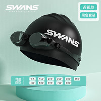 SWANS 诗旺斯 泳镜日本进口防水防雾高清平光近视游泳眼镜女泳帽大框男女成人潜水专业游泳泳镜泳帽二件套近视400°