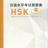 汉语水平考试真题集HSK 一级