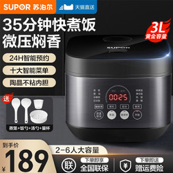 SUPOR 苏泊尔 电饭煲家用3L升智能小型1电饭锅多功能2一6人官方4旗舰正品