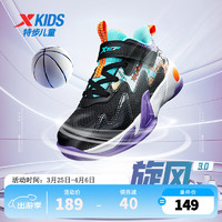 特步【旋风】儿童男童球鞋透气男孩防滑篮球鞋小童运动鞋童鞋 黑/紫外光 33码