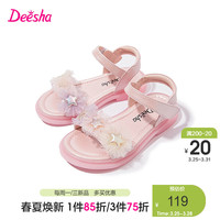 笛莎童装女童炫彩五角星装饰凉鞋2024夏季儿童洋气女童公主凉鞋 柔粉色 28码