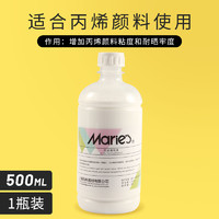 Marie's 马利 Marie’s 马利 742丙烯调和液100ML调料绘画媒介丙烯调和剂流体画浇注材料防水纺织画稀释液500ml流体画助流剂哑光保护