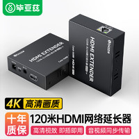 Biaze 毕亚兹 HDMI延长器120米 4K高清网线rj45网口转换器网络传输器100米 单网线网络高清hdmi信号放大器 一对装