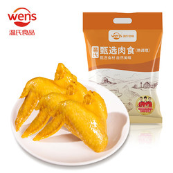 WENS 温氏 盐焗鸡全翅300g  高品质鸡全翅 全翅熟食鸡卤味肉类