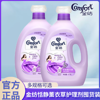 Comfort 金纺 衣物护理剂 柔顺剂 薰衣草 8kg