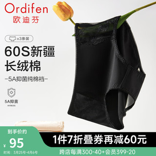 欧迪芬（Ordifen）24年内裤女60S新疆长绒棉5A抑菌亲肤透气吸湿中腰小裤3条装 三混色1:黑色+荼白+玉粉橘 XL