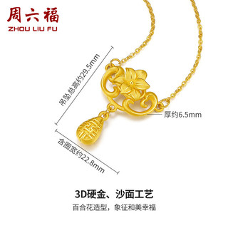 周六福3D硬金足金黄金项链吊坠女天作之合定价AD067257 约5.6g 40+5cm