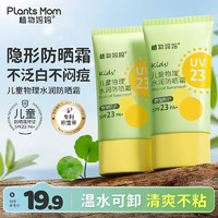 植物儿童防晒霜防晒乳 物理防晒 防晒黑晒红 SPF23 PA+ 【尝鲜体验】防晒小样*10g