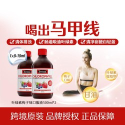 Swisse 斯维诗 叶绿素梅子味口服液500ml*2清理肠胃纤体清体