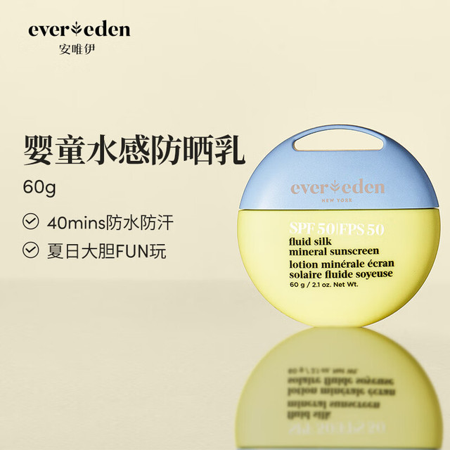 安唯伊 宝宝防晒霜 SPF50 60g 小圆饼儿童防晒霜 纯物理宝宝防晒霜婴儿防晒