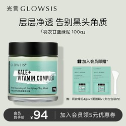 GLOWSIS 光言 泥膜GLOWSIS果酸清洁泥膜深层清洁面膜