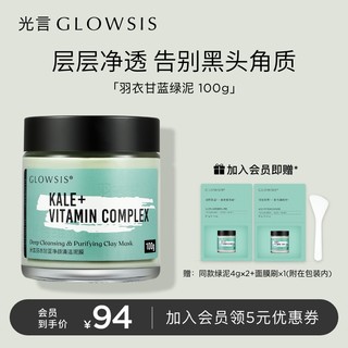 GLOWSIS 光言 泥膜GLOWSIS果酸清洁泥膜深层清洁面膜