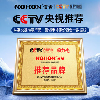 NOHON 诺希 数据线