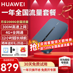 HUAWEI 华为 随身随行WiFi3Pro4G+全网通300M高速移动上网3000Ah大电池 WiFi3PRO+一年流量套餐