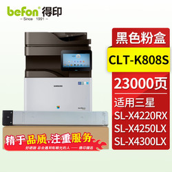 befon 得印 CLT-K808S适用三星SL-X4220RX SL-X4250LX SL-X4300LX打印机 粉盒 硒鼓