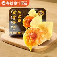 粤饺皇 金沙虾仁大云吞216g/12个 手工包制馄饨速冻速食面点广式早餐宵夜