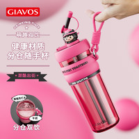 GIAVOS塑料杯吸管杯高颜值女士耐热花茶杯男女杯子 红色 820ml