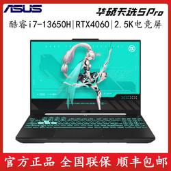 ASUS 华硕 天选5 Pro 酷睿i7-13650 RTX4060 高性能游戏笔记本电脑