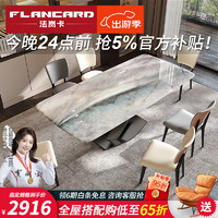 法岚卡（FLANCARD）轻奢彩晶石餐桌椅组合长方形现代大理石家用小户型高端不锈 【天然微晶石】1.8*0.9米餐桌 单餐桌