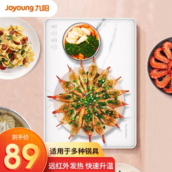 Joyoung 九阳 暖菜板饭菜保温板热菜板家用多功能快速升温恒温加热器保温桌垫方形
