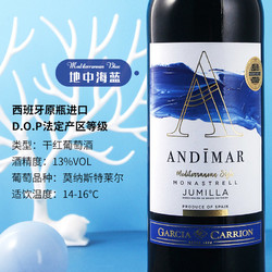 ANDIMAR 爱之湾 红酒DOP等级干红葡萄酒果酒750ml官方正品进口精选热红酒