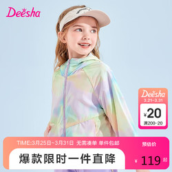 Deesha 笛莎 Deehsha 童装女童外套2024夏季中大童时尚甜美晕染防晒外套