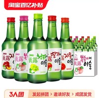 真露 韩国原装进口 真露青葡萄西柚李子草莓味烧酒13度360ML*20瓶